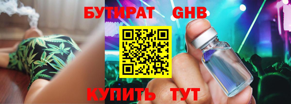 БУТИРАТ 1.4BDO Татарск