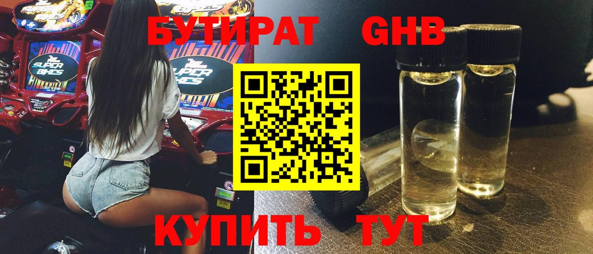 Бутират  Вход с VPN  Татарск  БУТИРАТ бутандиол 