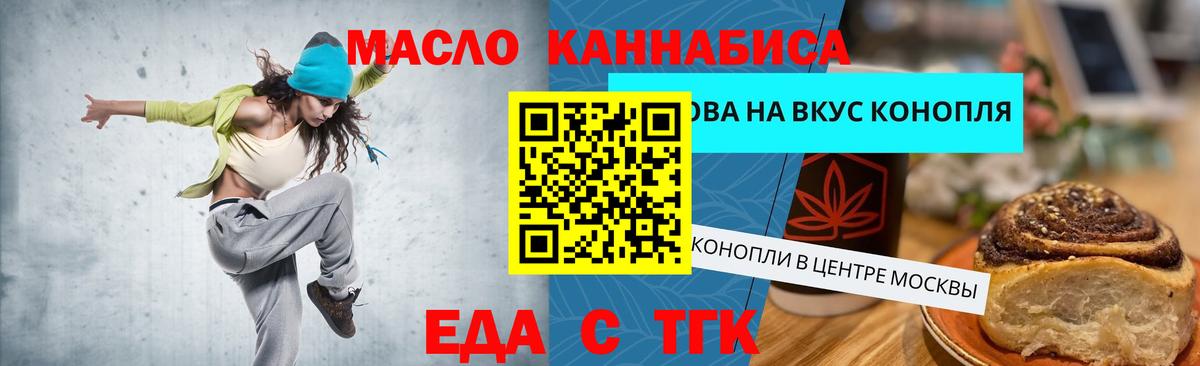 Печенье с ТГК марихуана  Вход с VPN  Татарск 
