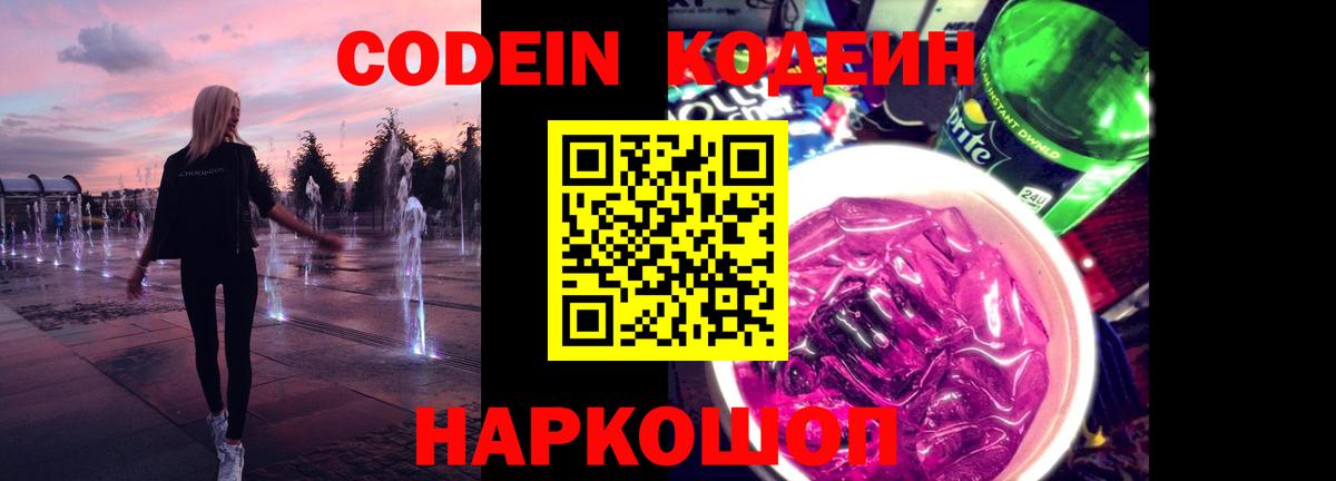 Кодеиновый сироп Lean напиток Lean (лин)  Вход с VPN  Татарск 