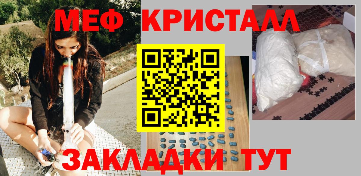 МЕФ кристаллы Татарск