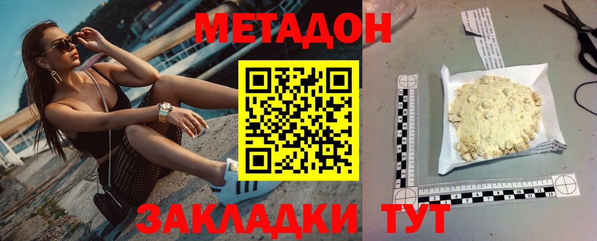 Метадон белоснежный  Вход с VPN    ONION  Татарск 