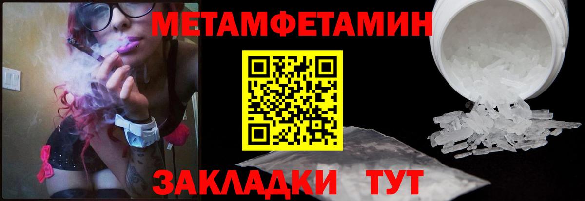 Первитин  Метамфетамин мет  Вход с VPN  Татарск 