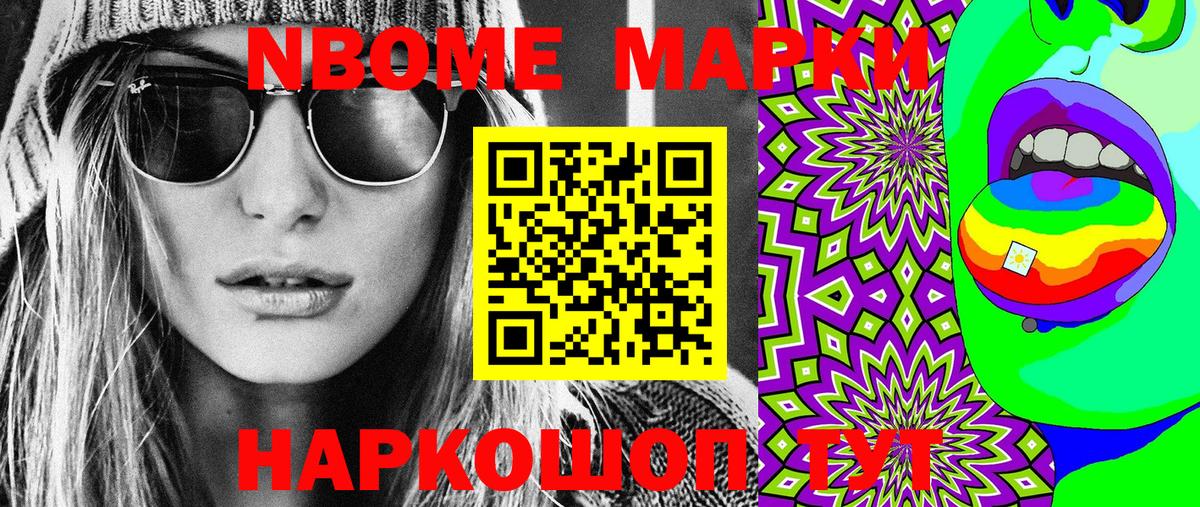 Марки 25I-NBOMe 1500мкг Татарск
